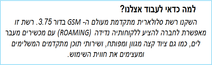 למה כדאי לעבוד אצלנו