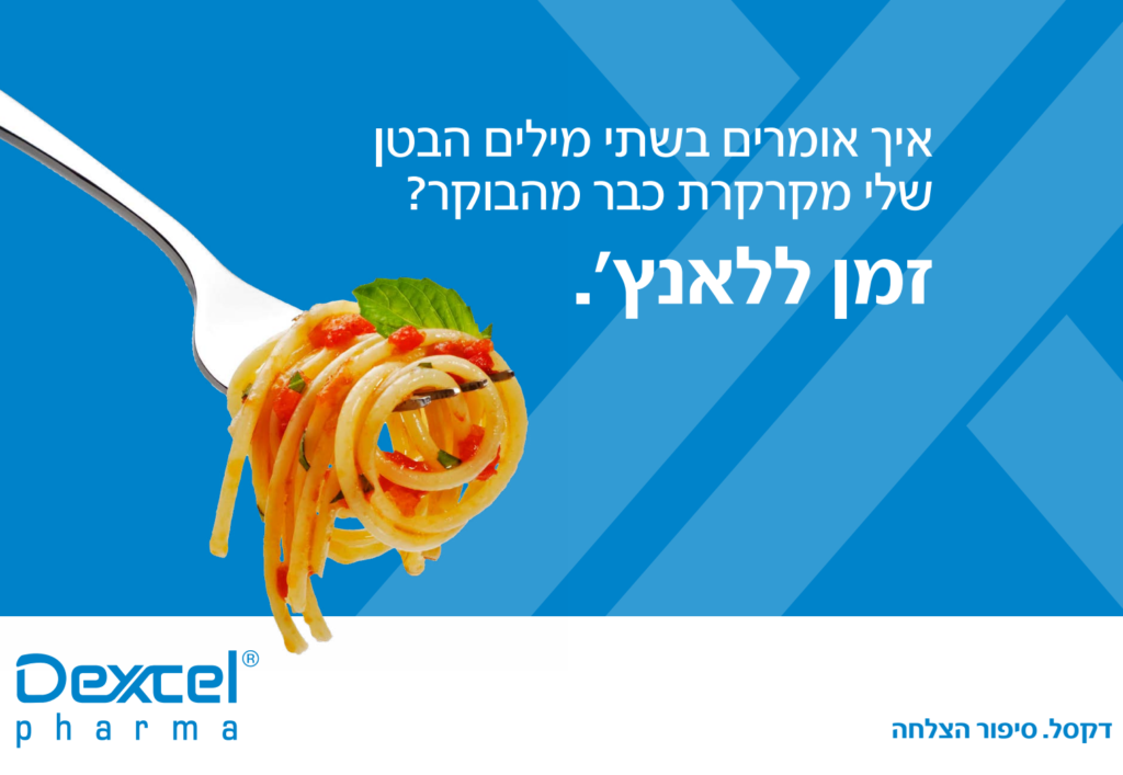 בחדר אוכל